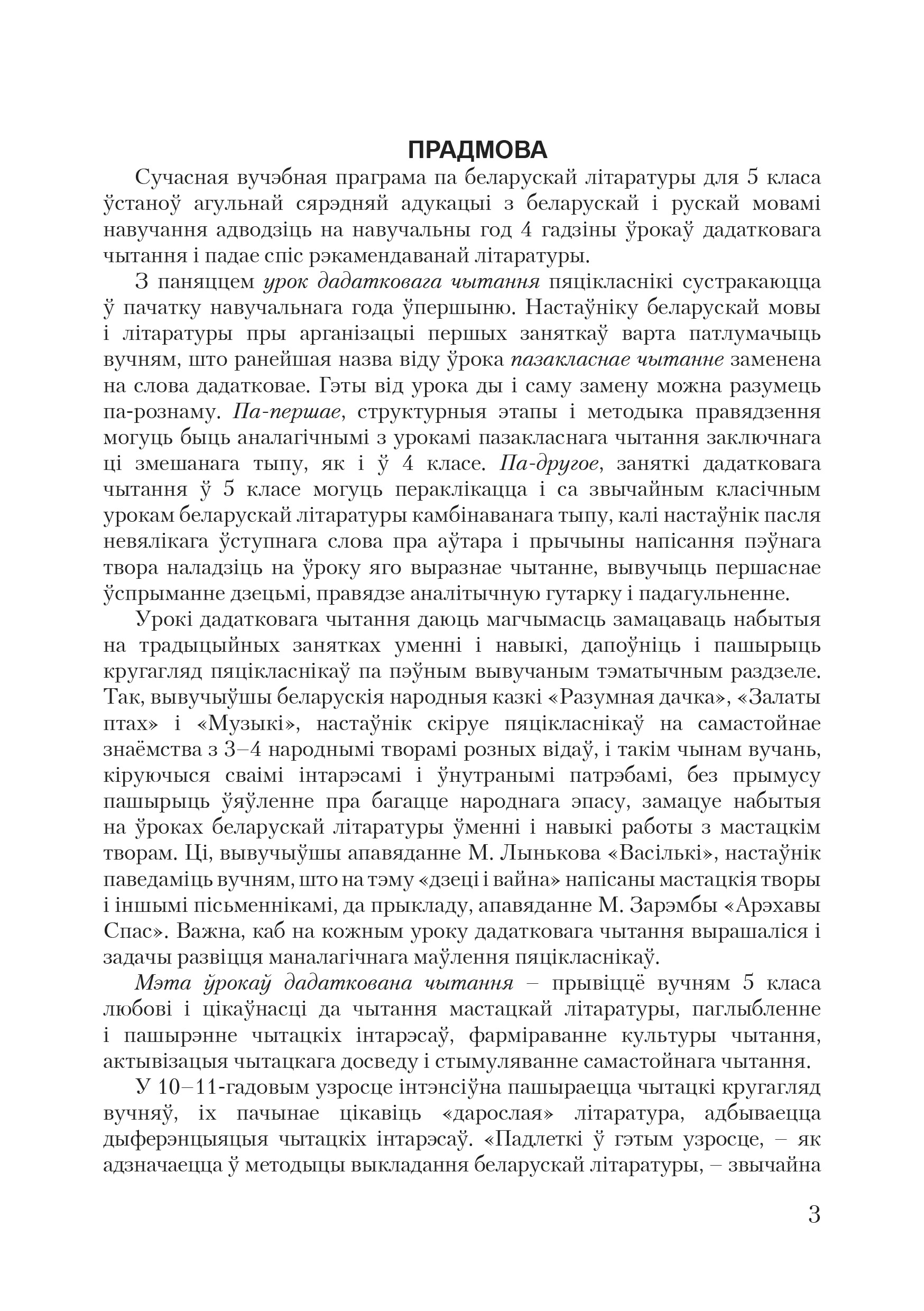 Беларуская літаратура. 5 клас. Канспекты ўрокаў дадатковага чытання. Майстэрня настаўніка (МН), М. В. Жуковіч, "Сэр-Вит"