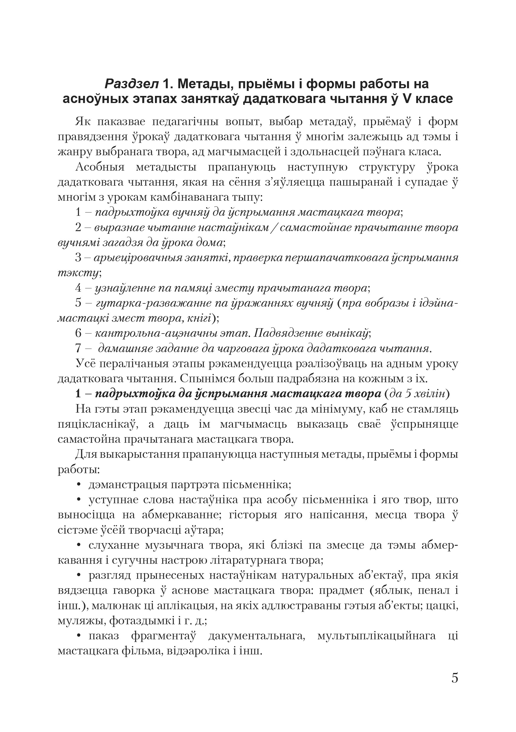 Беларуская літаратура. 5 клас. Канспекты ўрокаў дадатковага чытання. Майстэрня настаўніка (МН), М. В. Жуковіч, "Сэр-Вит"