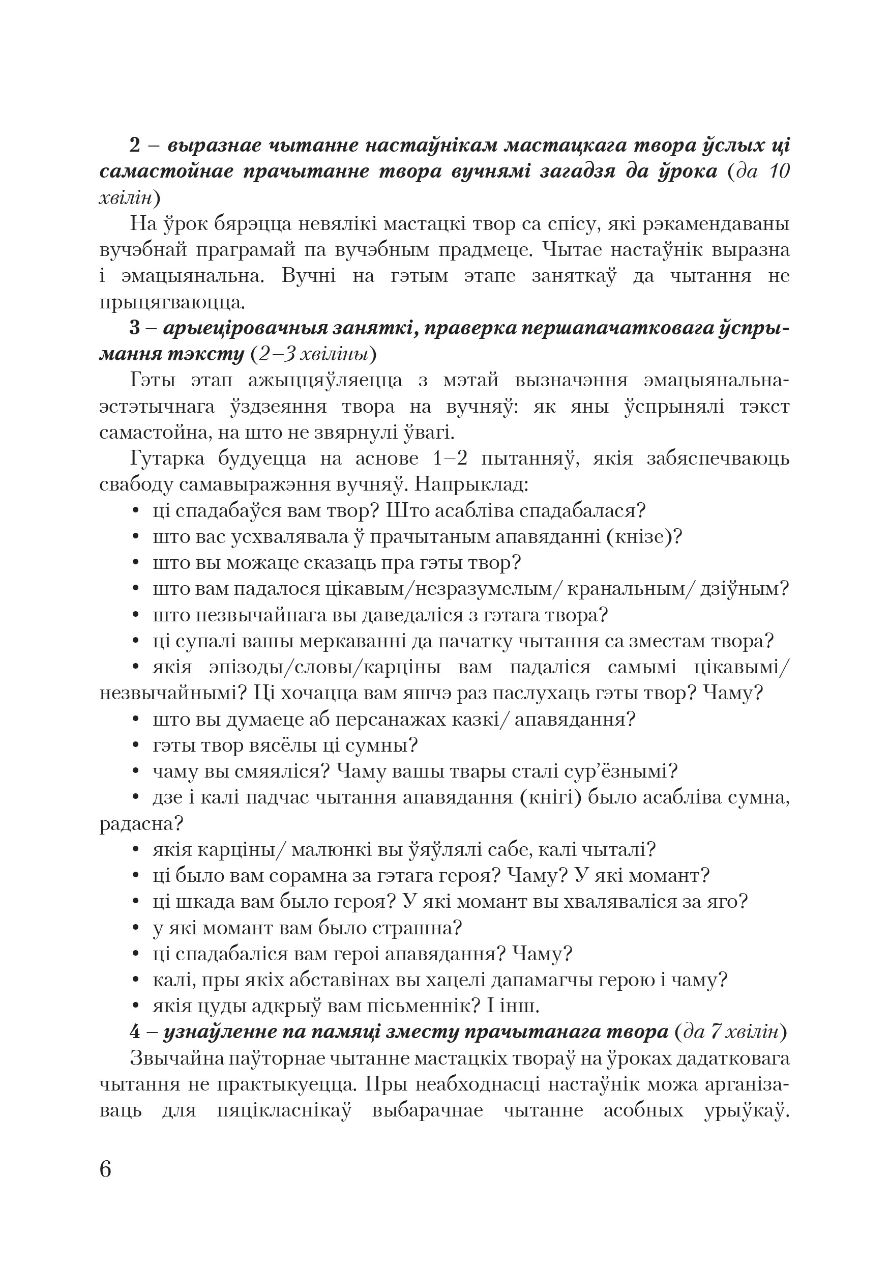 Беларуская літаратура. 5 клас. Канспекты ўрокаў дадатковага чытання. Майстэрня настаўніка (МН), М. В. Жуковіч, "Сэр-Вит"