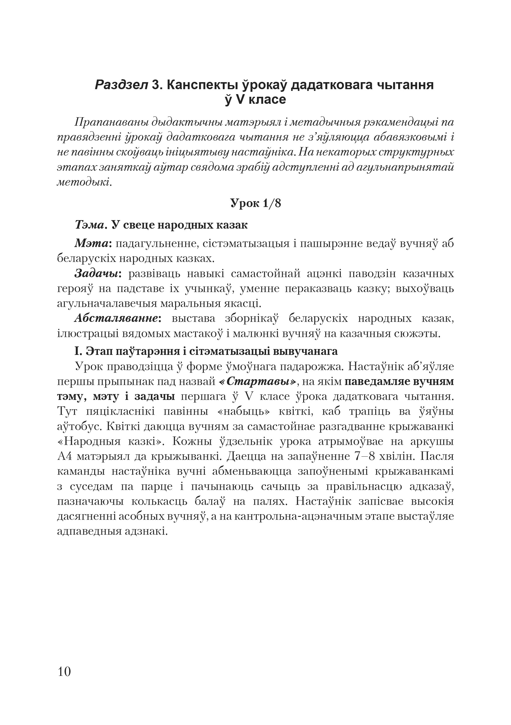 Беларуская літаратура. 5 клас. Канспекты ўрокаў дадатковага чытання. Майстэрня настаўніка (МН), М. В. Жуковіч, "Сэр-Вит"