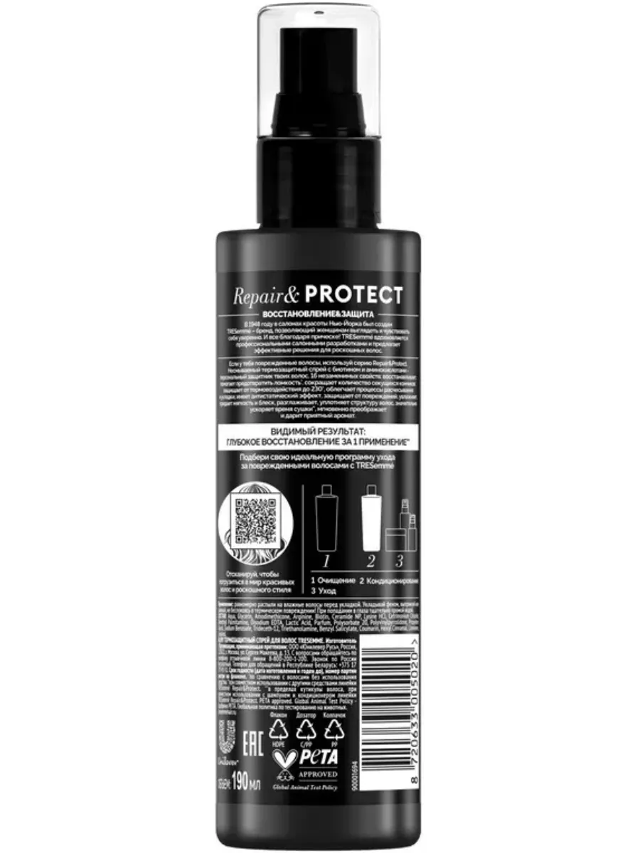 TRESEMME/Тресемме Спрей термозащитный для волос 190мл