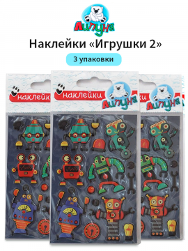 Зефирные наклейки "Липуня", " Игрушки 2", 3 упаковки (арт. MMS051/N/2/3)