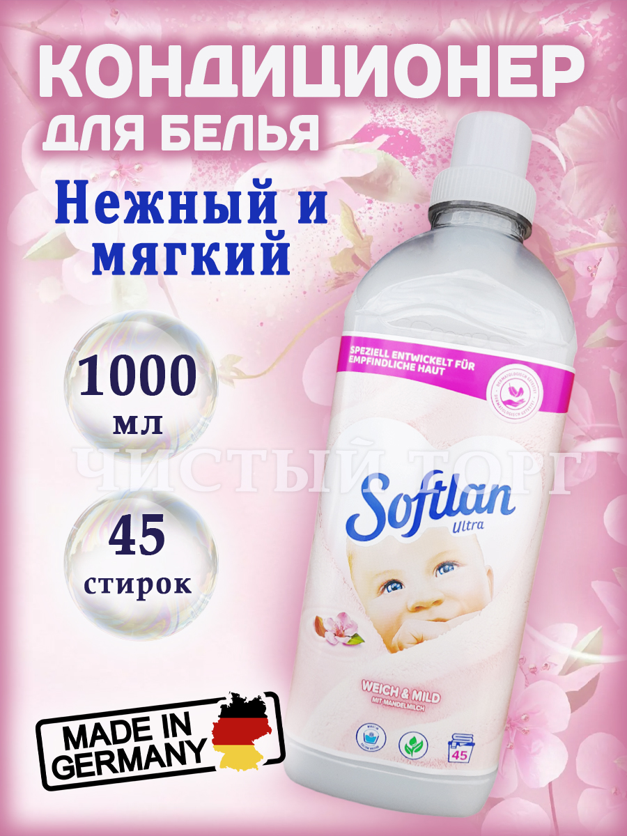 Кондиционер для белья Softlan Нежный и мягкий концентрат (1л)