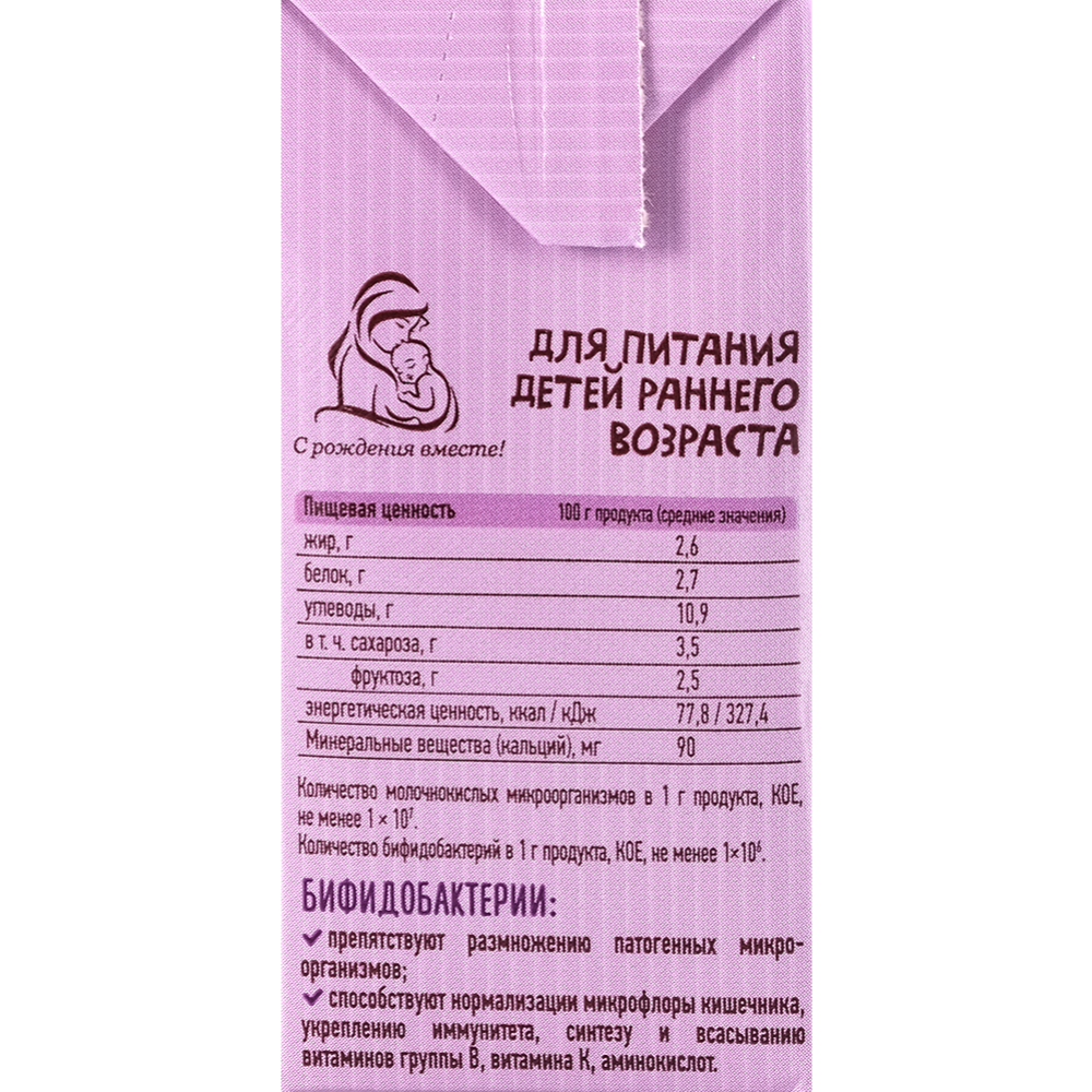 Йогурт питьевой «Беллакт» детский, яблоко-малина, 2.6%, 210 г #1
