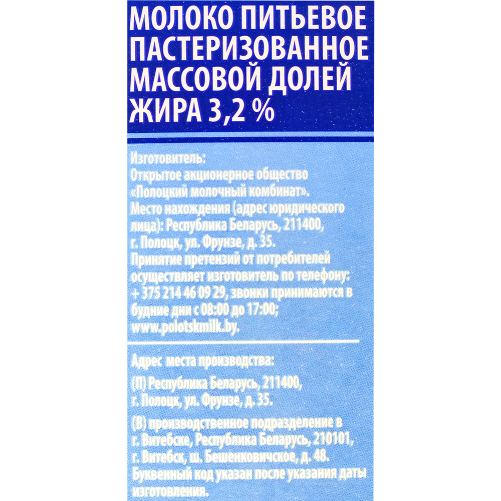 Молоко «Сафийка» пастеризованное, 3.2%, 0.5 л #2