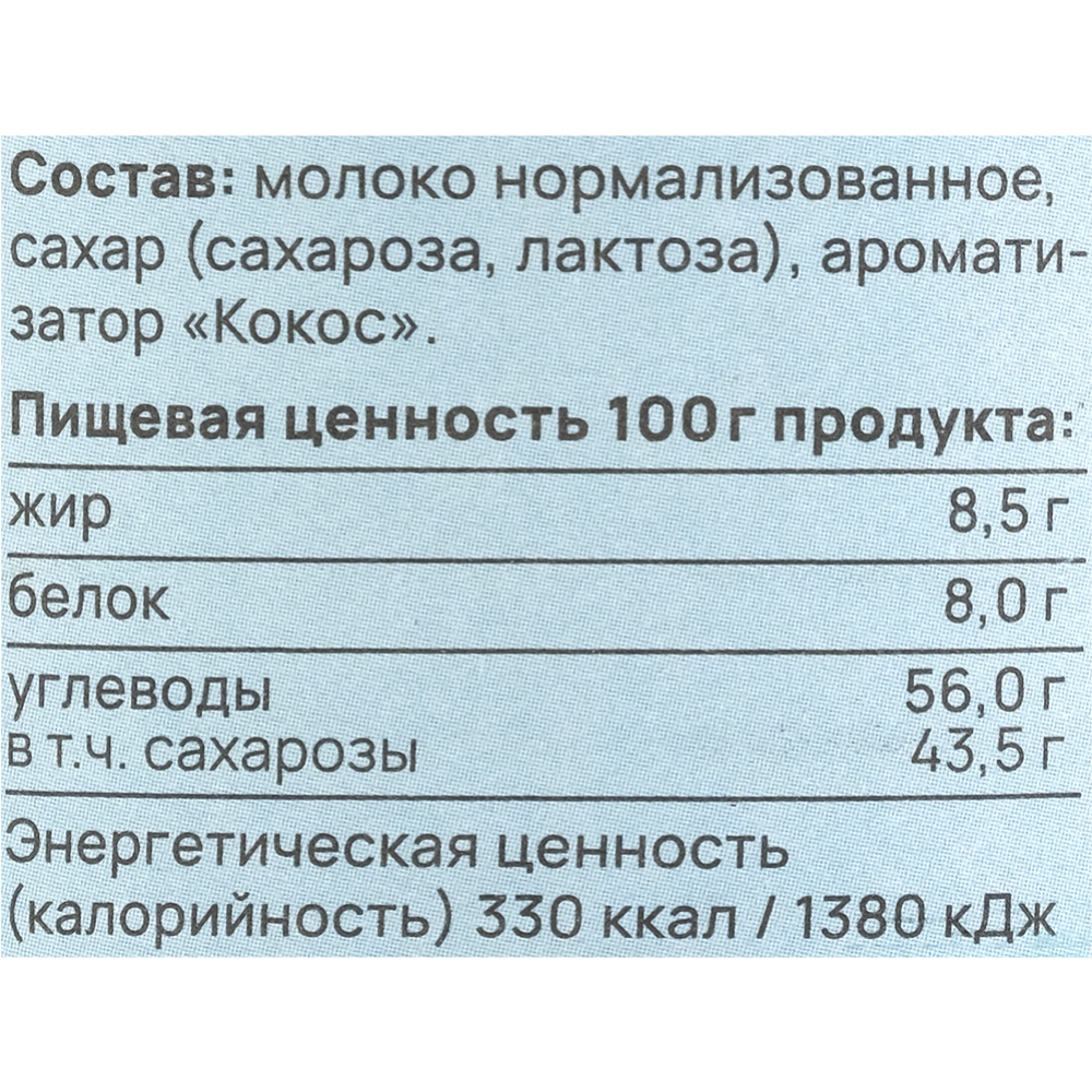 Молоко сгущенное «Рогачевъ» с сахаром и ароматом кокос, 8.5%, 380 г #1