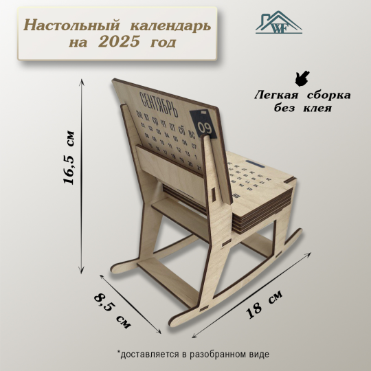 Настольный деревянный календарь на 2025 год