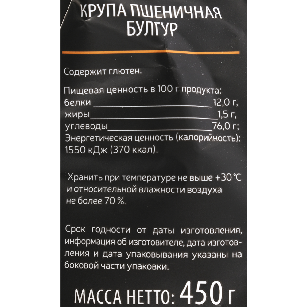 Булгур «Food Collection» 450 г #3