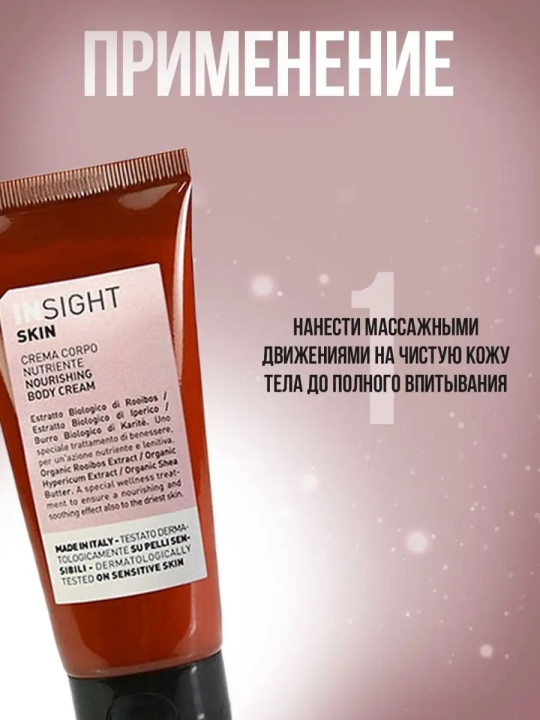 Insight (Инсайт) Увлажняющий крем для кожи рук SKIN (арт:087) 75 мл