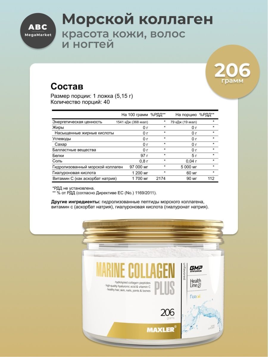 Морской коллаген Макслер Marine Collagen Plus 206 г