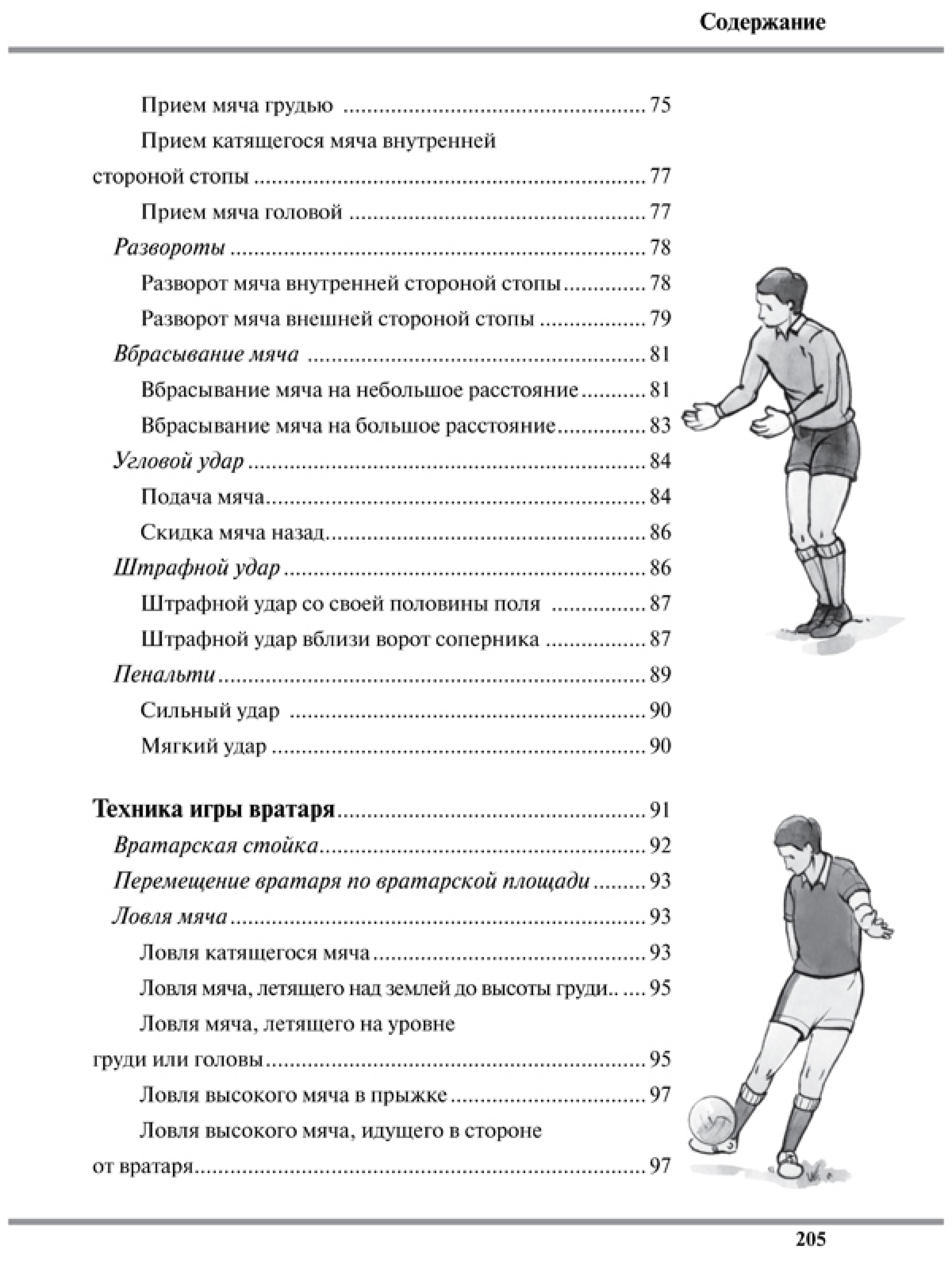 Книга про футбол, самоучитель. Как научиться играть в футбол