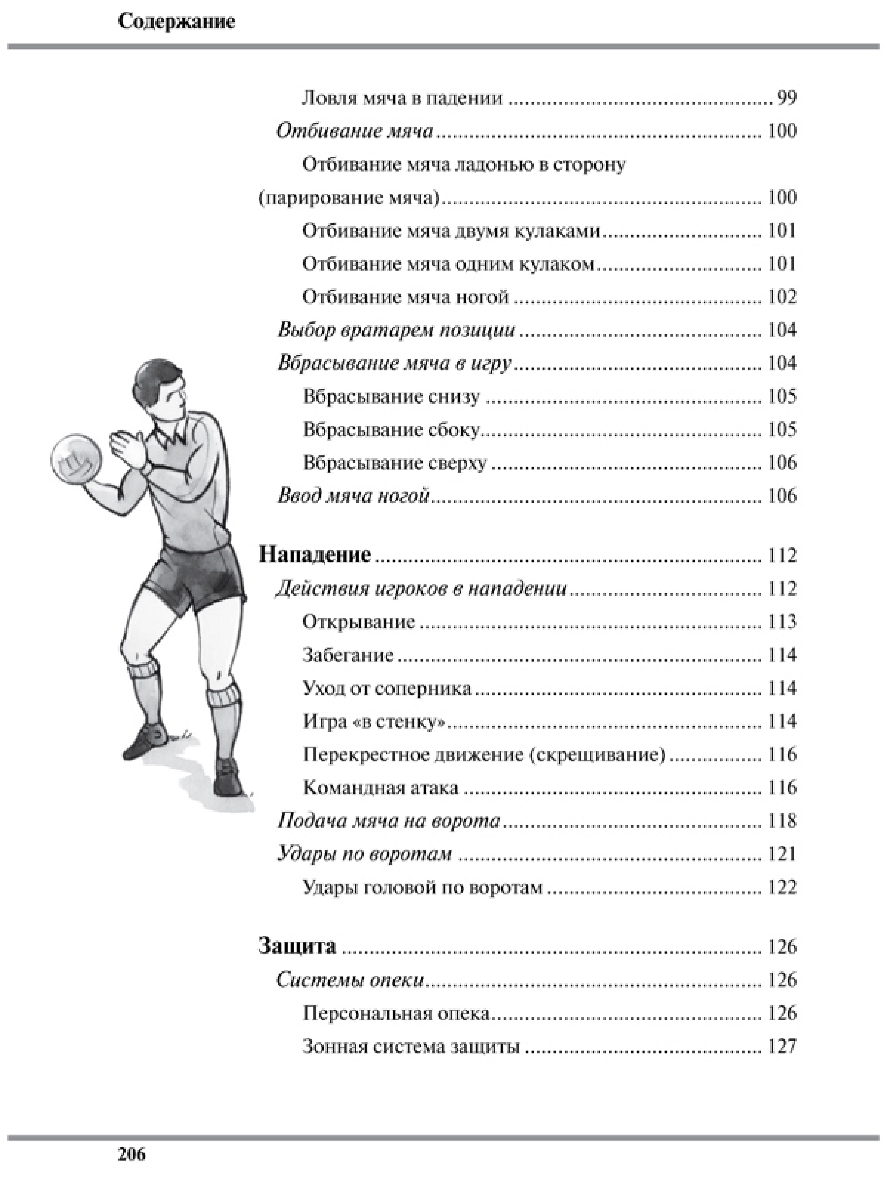 Книга про футбол, самоучитель. Как научиться играть в футбол