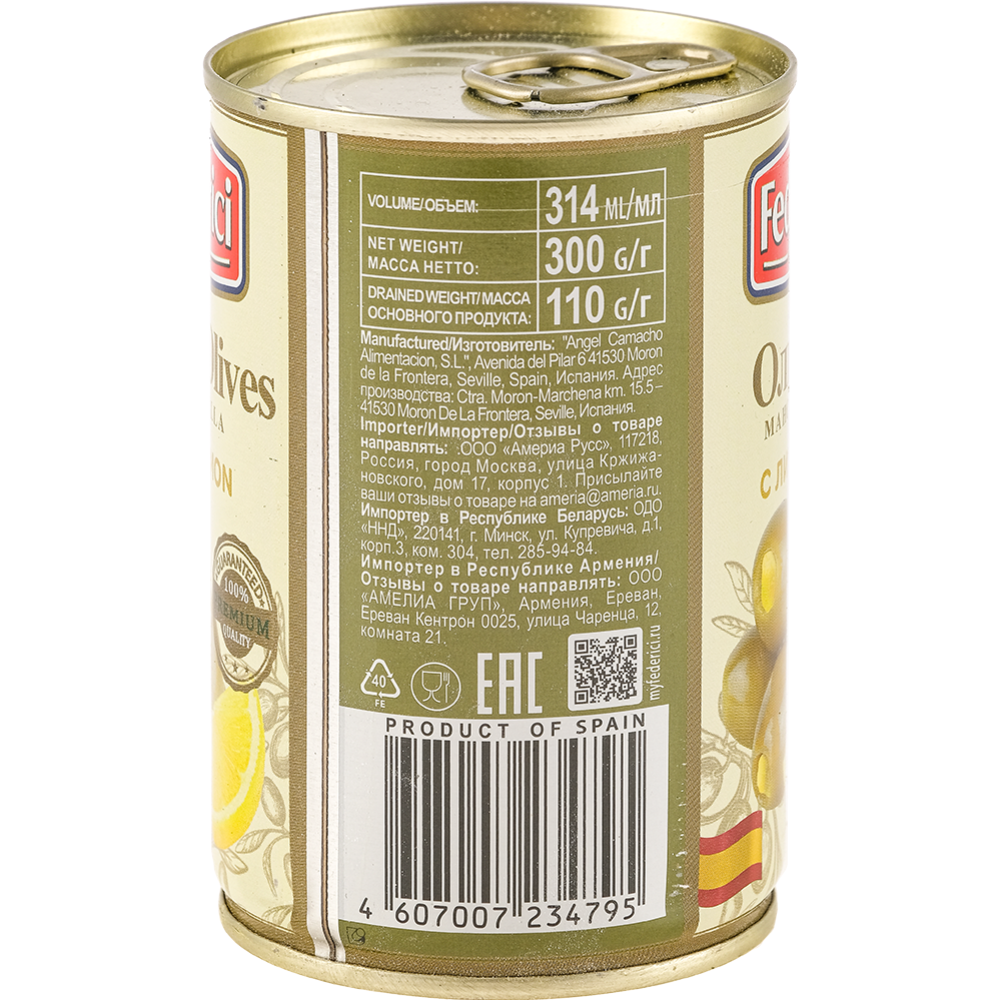  Оливки «Federici» с лимоном,  300 г #2