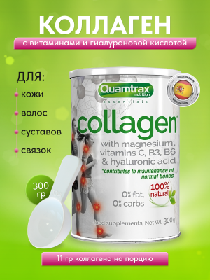 КоллагенQuamtraxCollagenWithMagnesium(300гр)