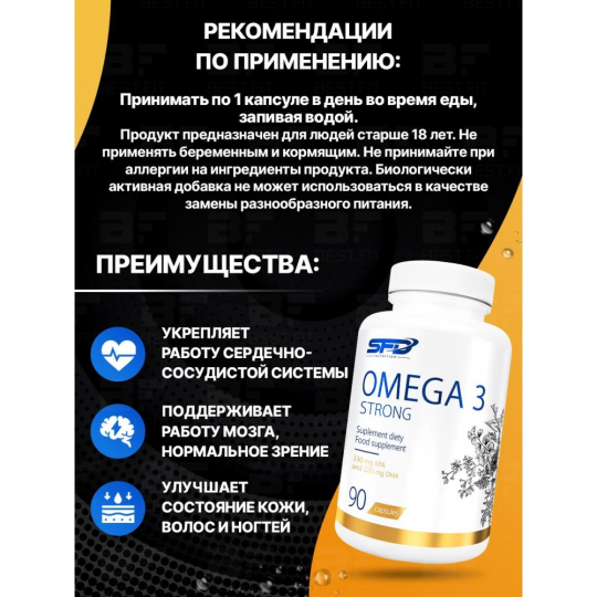 Омега 3 SFD NUTRITION  Omega 3 Strong, 90 капсул