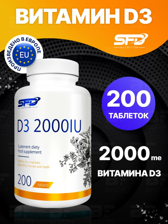 Ви­та­мин Д3 SFD NUTRITION VITAMIN D3 2000 IU 200 таб­ле­ток