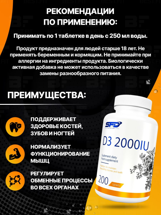 Ви­та­мин Д3 SFD NUTRITION VITAMIN D3 2000 IU 200 таб­ле­ток