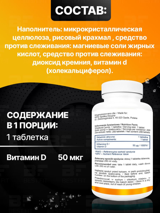 Ви­та­мин Д3 SFD NUTRITION VITAMIN D3 2000 IU 200 таб­ле­ток