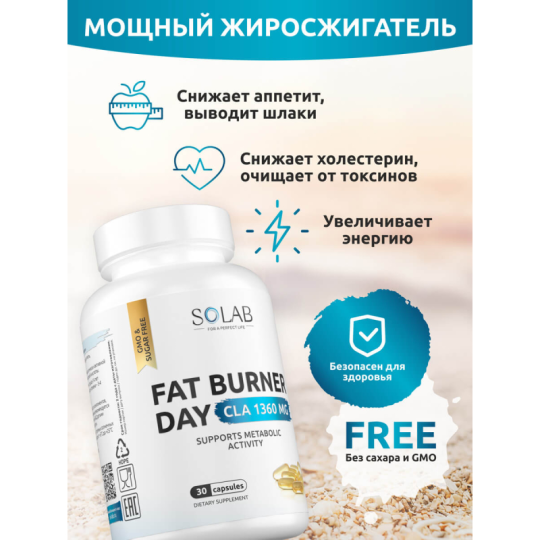 SOLAB / Жиросжигатель FAT BURNER DAY для похудения для женщин и мужчин , 30 капсул