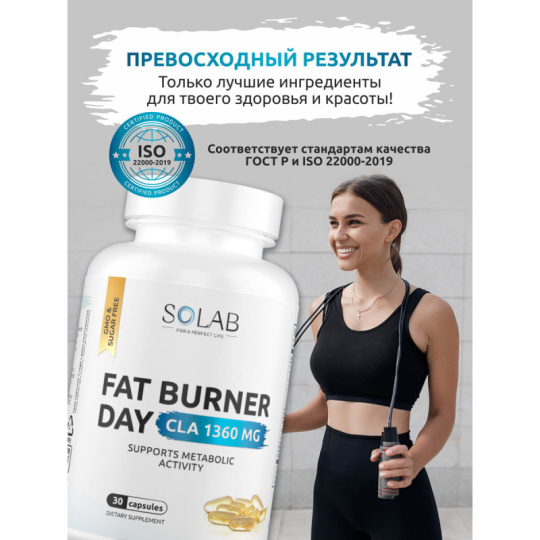 SOLAB / Жиросжигатель FAT BURNER DAY для похудения для женщин и мужчин , 30 капсул