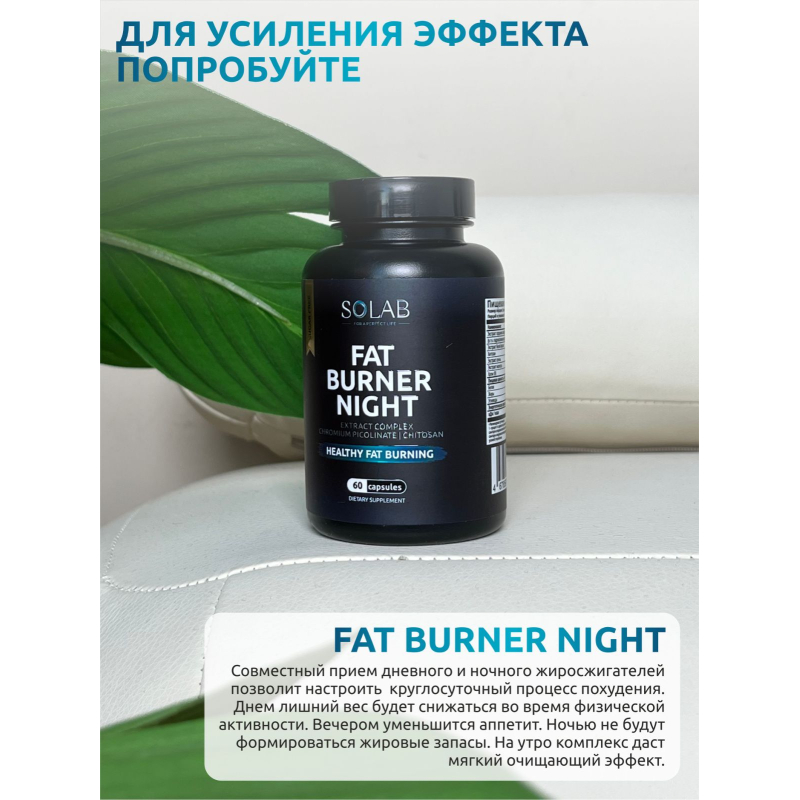 SOLAB / Жиросжигатель Fat Burner Day, 60 капсул