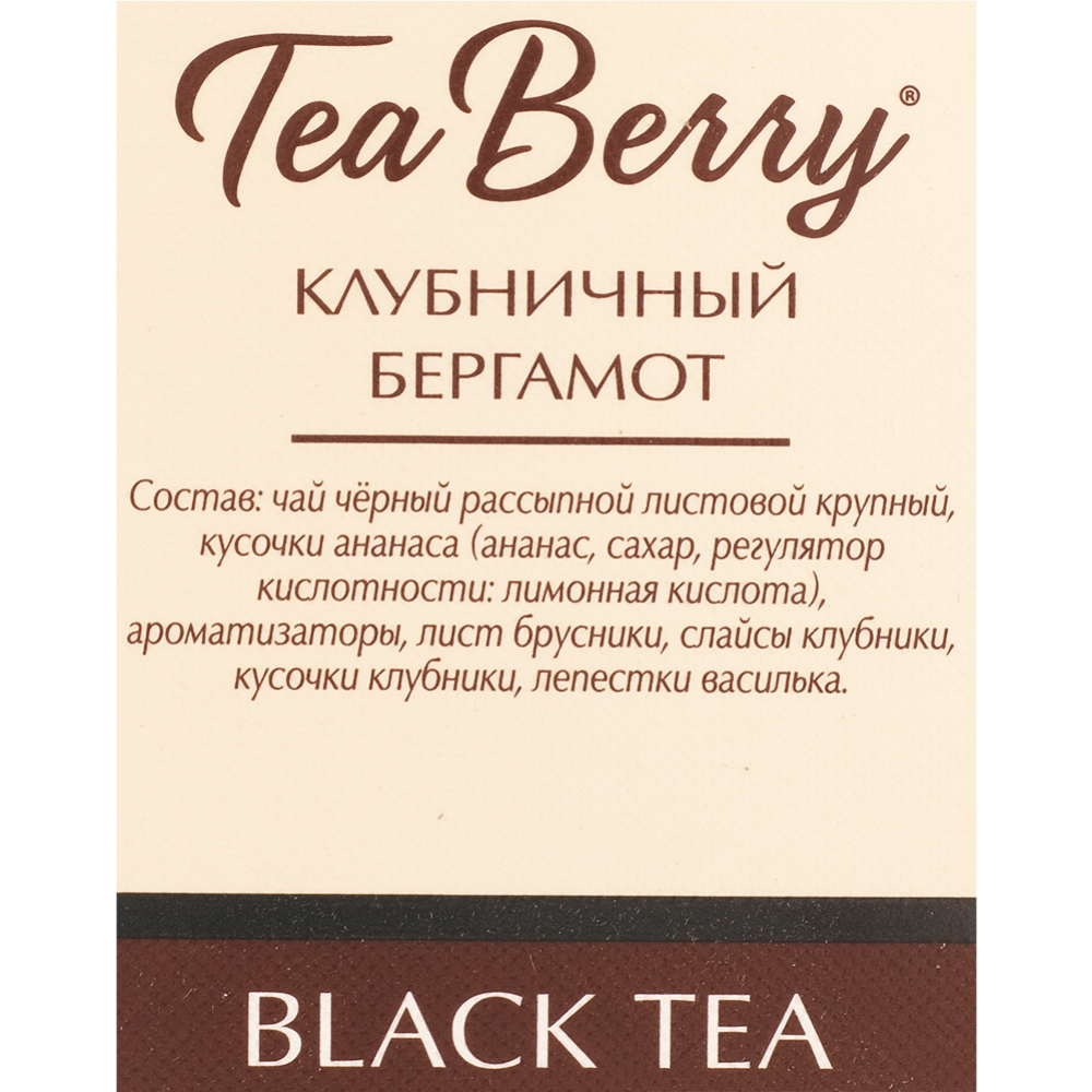 Чай черный «FruTea»  клубничный бергамот, 100 г #2