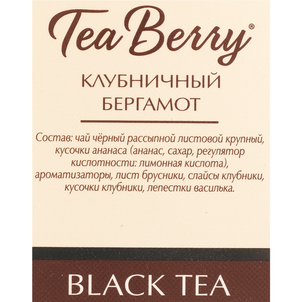 Чай черный «FruTea»  клубничный бергамот, 100 г