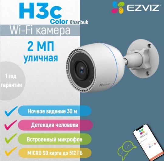 Wi-Fi уличная IP камера EZVIZ H3c Color 2 Мп (2,8 мм)