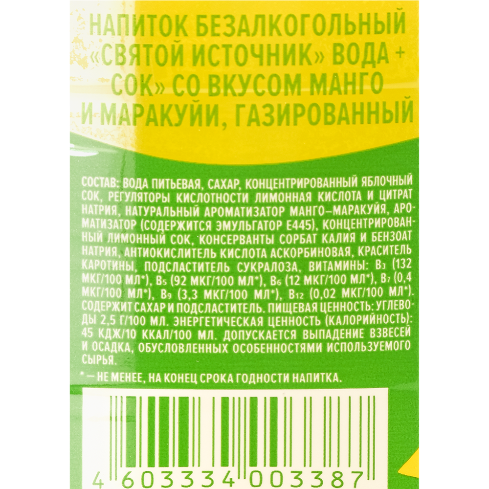 На­пи­ток га­зи­ро­ван­ный «Свя­той Ис­точ­ни­к» со вкусом манго-маракуйя, 1 л #2