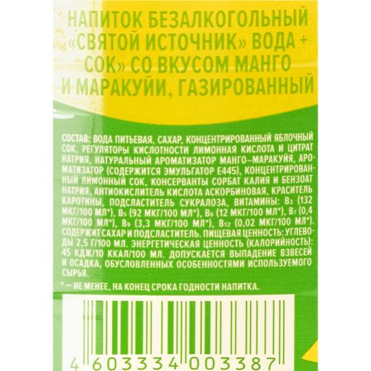 На­пи­ток га­зи­ро­ван­ный «Свя­той Ис­точ­ни­к» со вкусом манго-маракуйя, 1 л