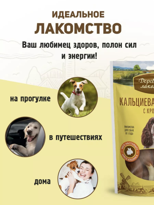 Лакомства для собак Кальциевая косточка с кроликом, упаковка 5 шт