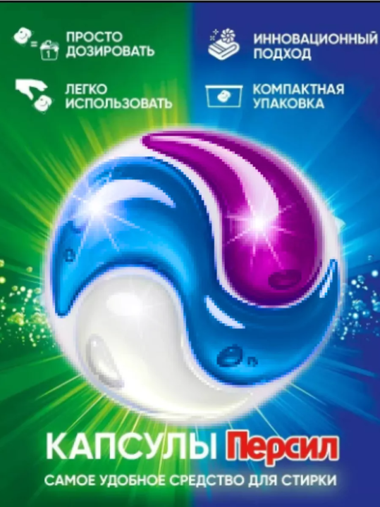 Persil Капсулы для стирки 3 в 1 для чувствительной кожи 32шт