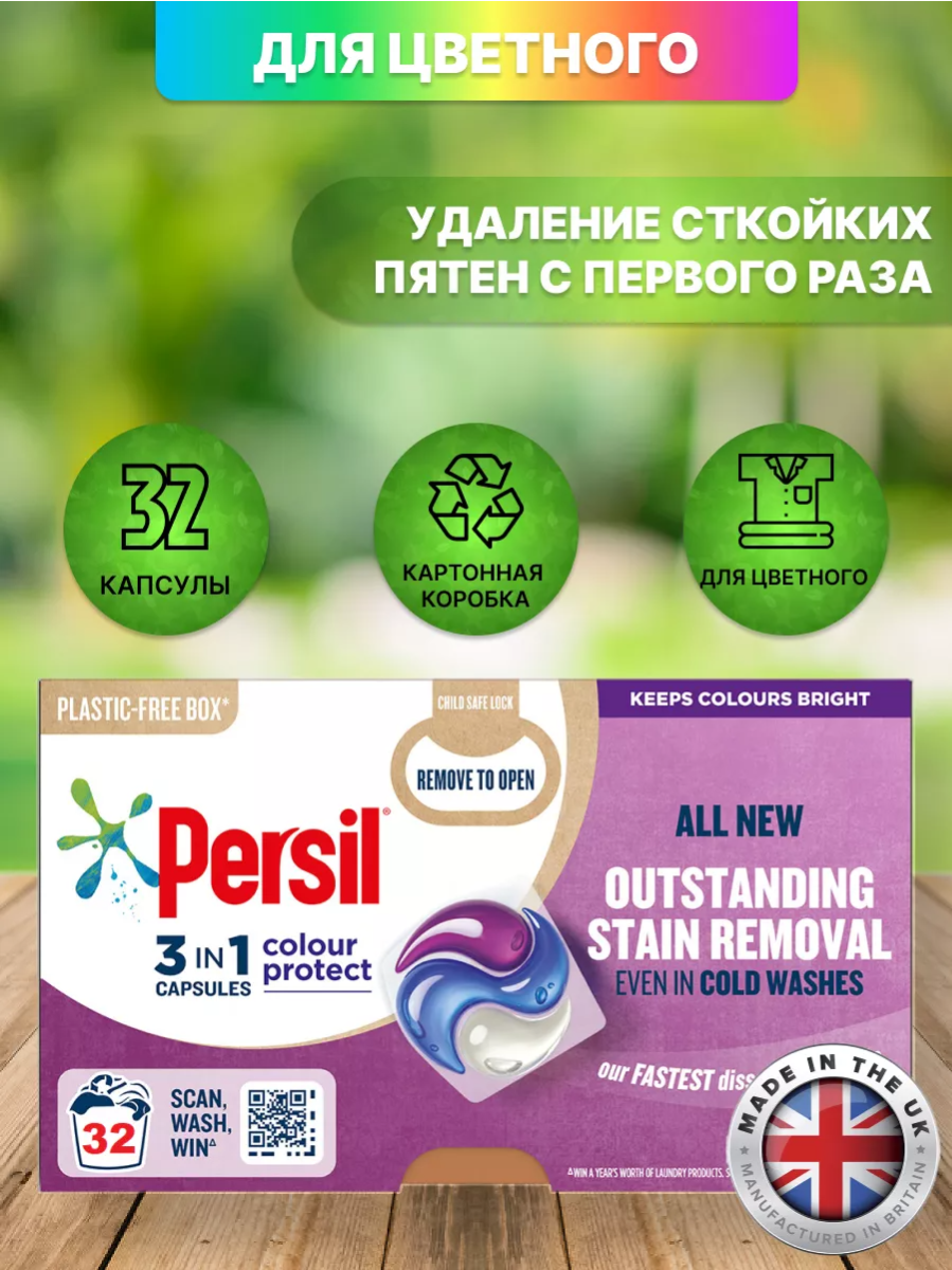 Persil Капсулы для стирки 3 в 1 для цветного 32шт