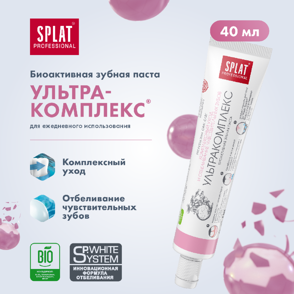 Зубная паста «Splat» Ультракомплекс, 40 мл