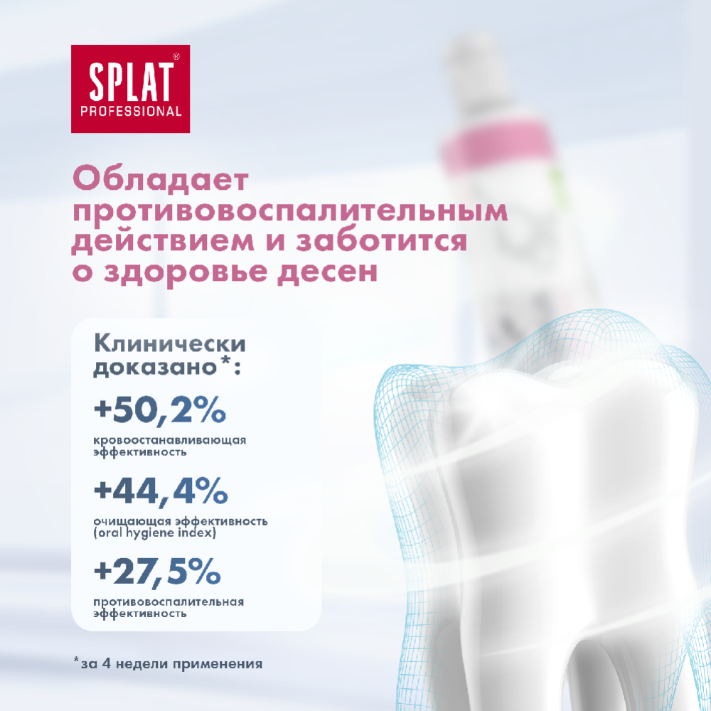 Зубная паста «Splat» Ультракомплекс, 40 мл