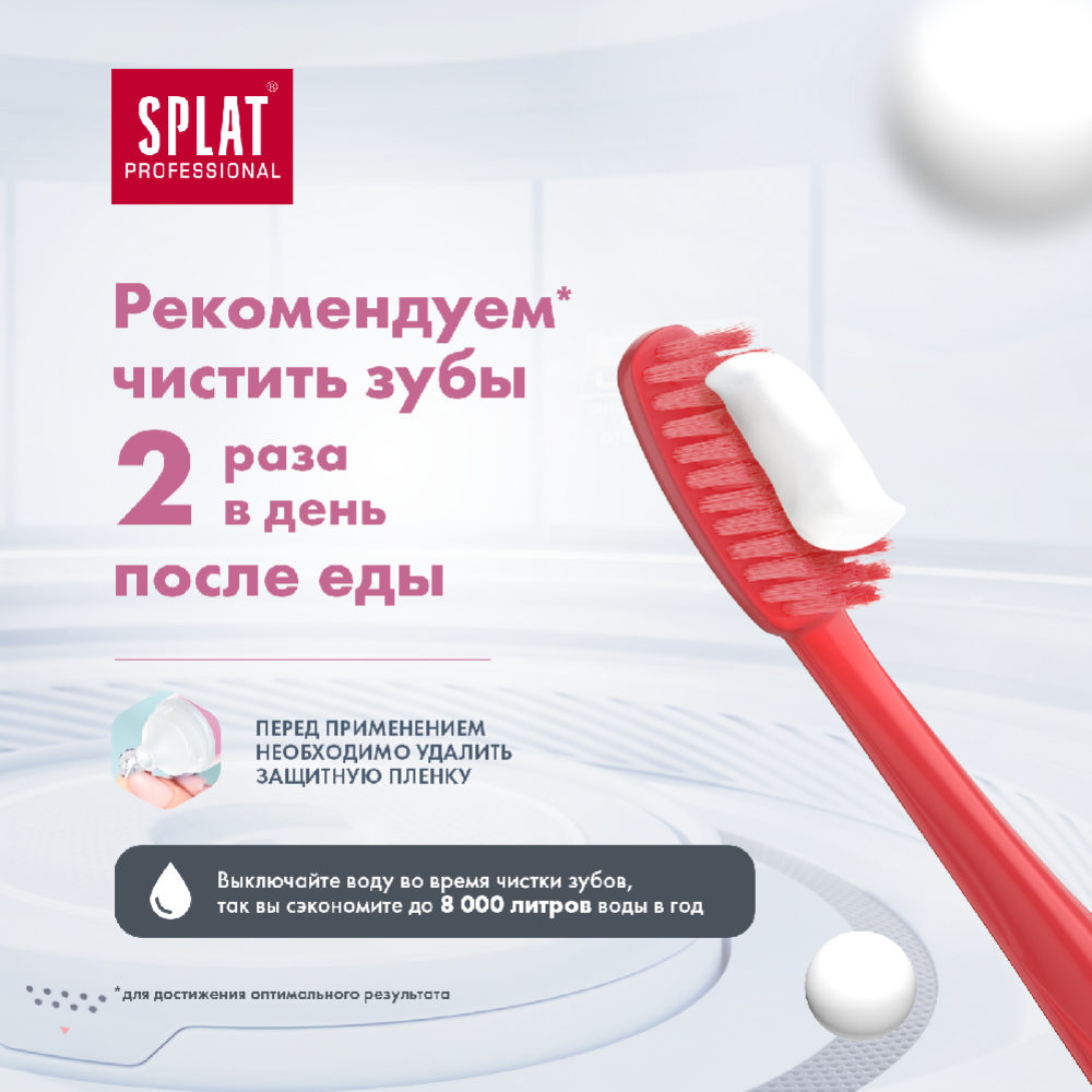 Зубная паста «Splat» Ультракомплекс, 40 мл