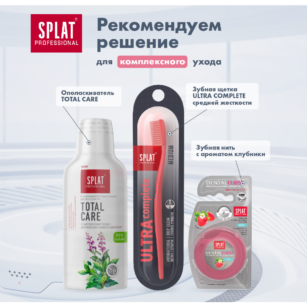 Зубная паста «Splat» Ультракомплекс, 40 мл