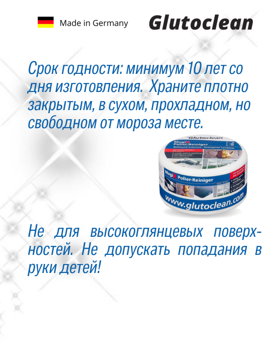 Универсальное чистящее средство Pufas Glutoclean MagiX Полирующий эффект (300г)