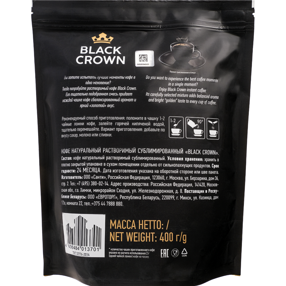 Кофе растворимый «Black Crown», 400 г