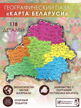 Деревянный географический пазл "Карта Беларуси"