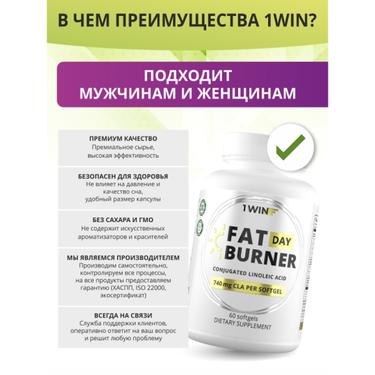 Жиросжигатель дневной для похудения 1WIN - Fat Burner Day (60 капсул)