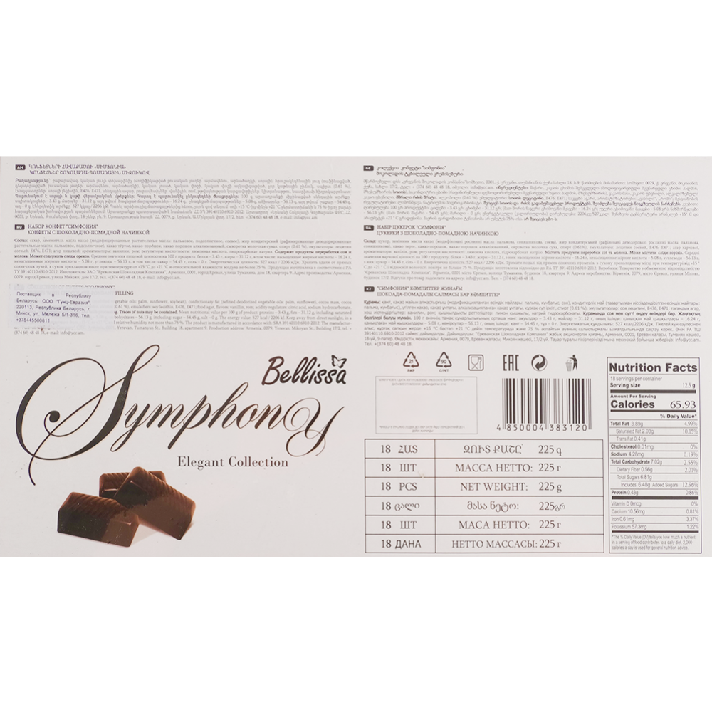Набор конфет «Bellissa» Симфония, 225 г