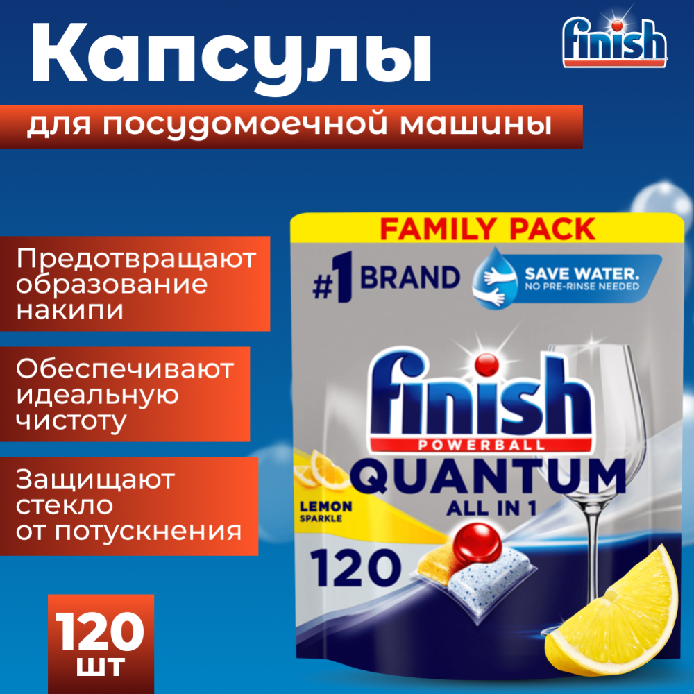 Капсулы для посудомоечной машины «FINISH» Powerball Quantum All in 1, лимон, 120 шт #0