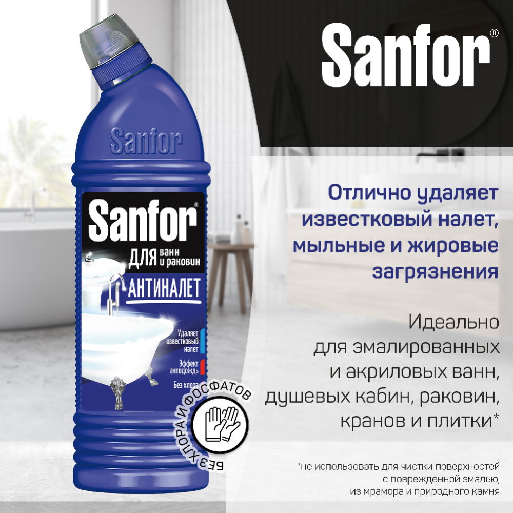 Средство «Sanfor» для ванн, лимонная свежесть, 750 мл #1