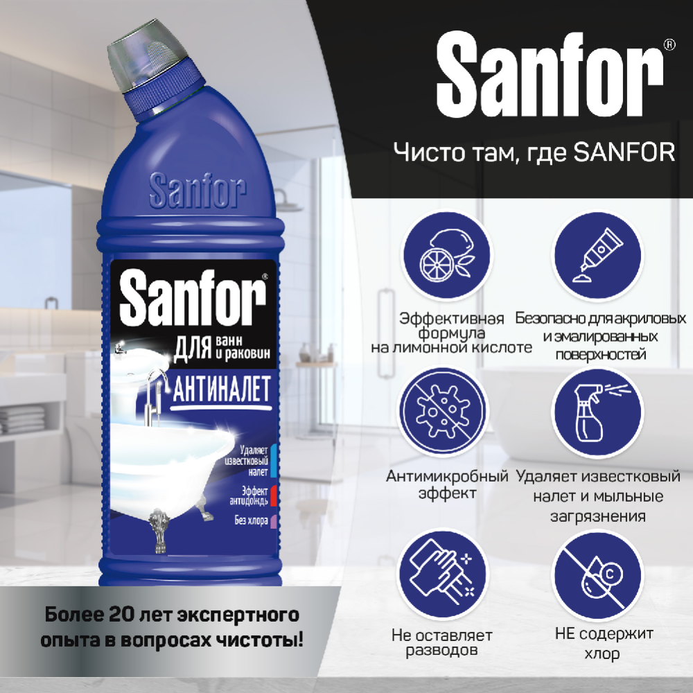 Средство «Sanfor» для ванн, лимонная свежесть, 750 мл #2