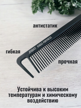 Расческа парикмахерская удлиненная, JF0047