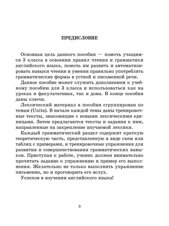 Английский язык на "отлично". 3 класс