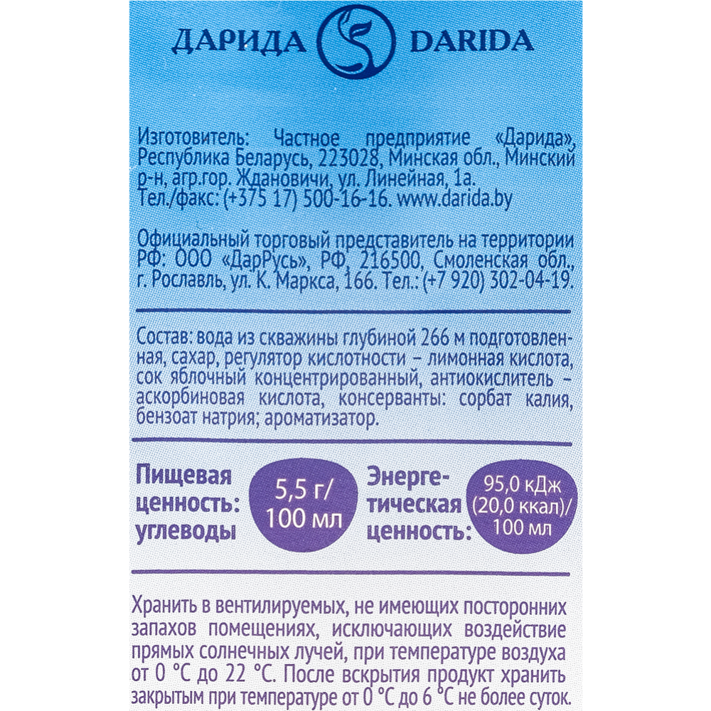 Напиток сокосодержащий негазированный «Darida» Aqua, яблоко, 0.75 л #1