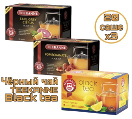 Набор черного чая  TEEKANNE (Earl Grey Citrus-POMEGRANATE-Fresh Lemon) 3 вида по 20п.