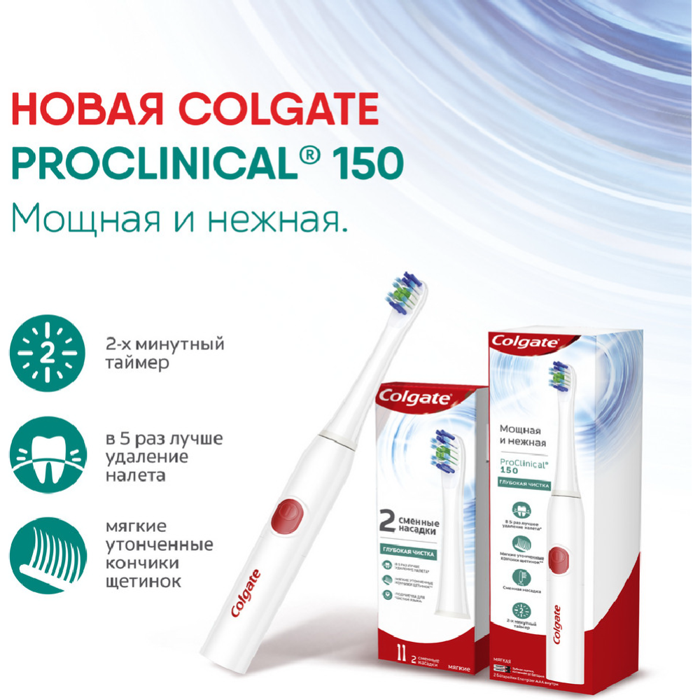 Электрическая зубная щетка «Colgate Proclinical» 150, мягкая #7